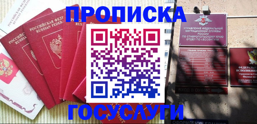 временная регистрация для всех в Калаче