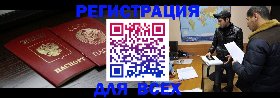 временная регистрация надежно в Калаче