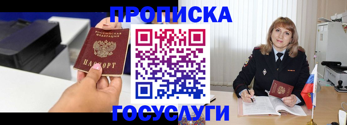 прописка для школы в Калаче