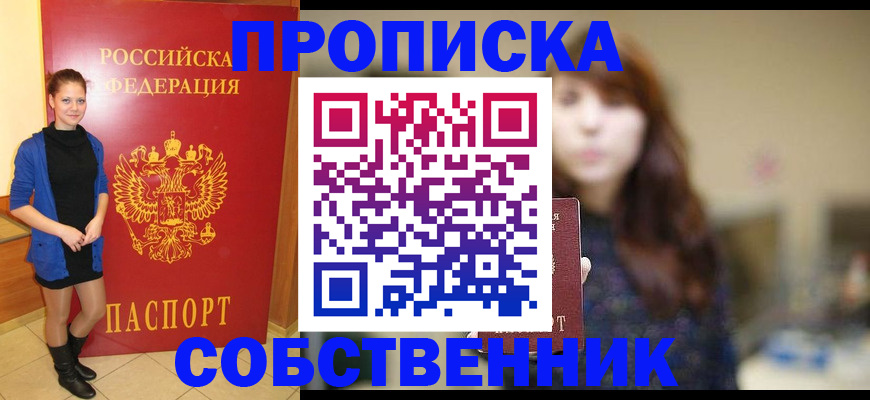 прописка поиск в Калаче